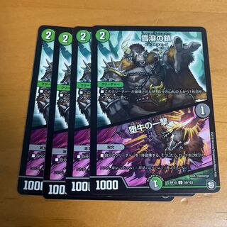 Snow Melting Chains｜The Blow of the Fallen Bull