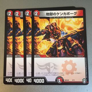 地獄のケンカボーグ