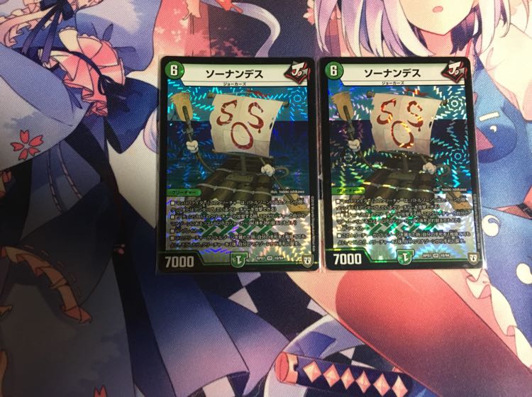 ソーナンデス 二枚セット