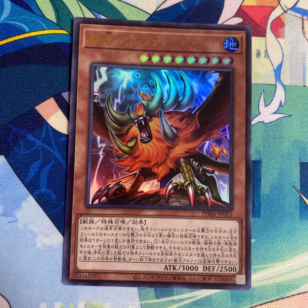 Alpha, the Master of Beasts Ultra Rare