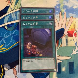 Foolish Burial Goods 3 Super Rare