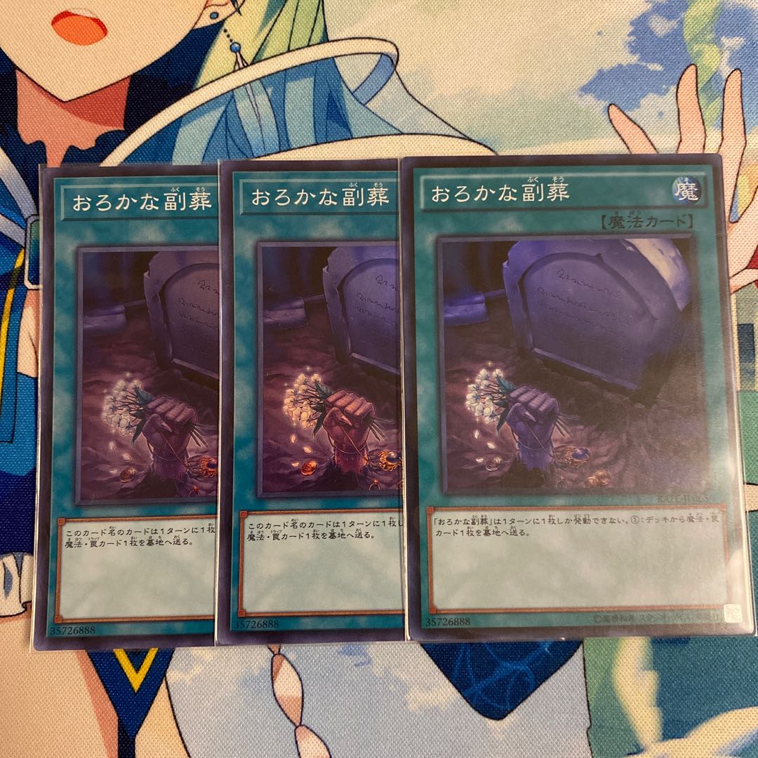 Foolish Burial Goods 3 Super Rare