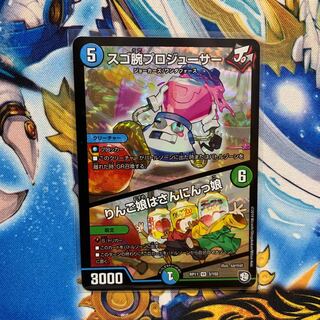 スゴ腕プロジューサー/りんご娘はさんにんっ娘