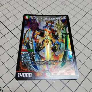 リュウセイ天下五剣カイザー