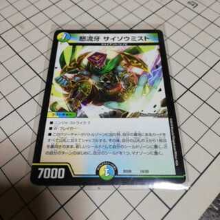 【即購入可】サイゾウミスト