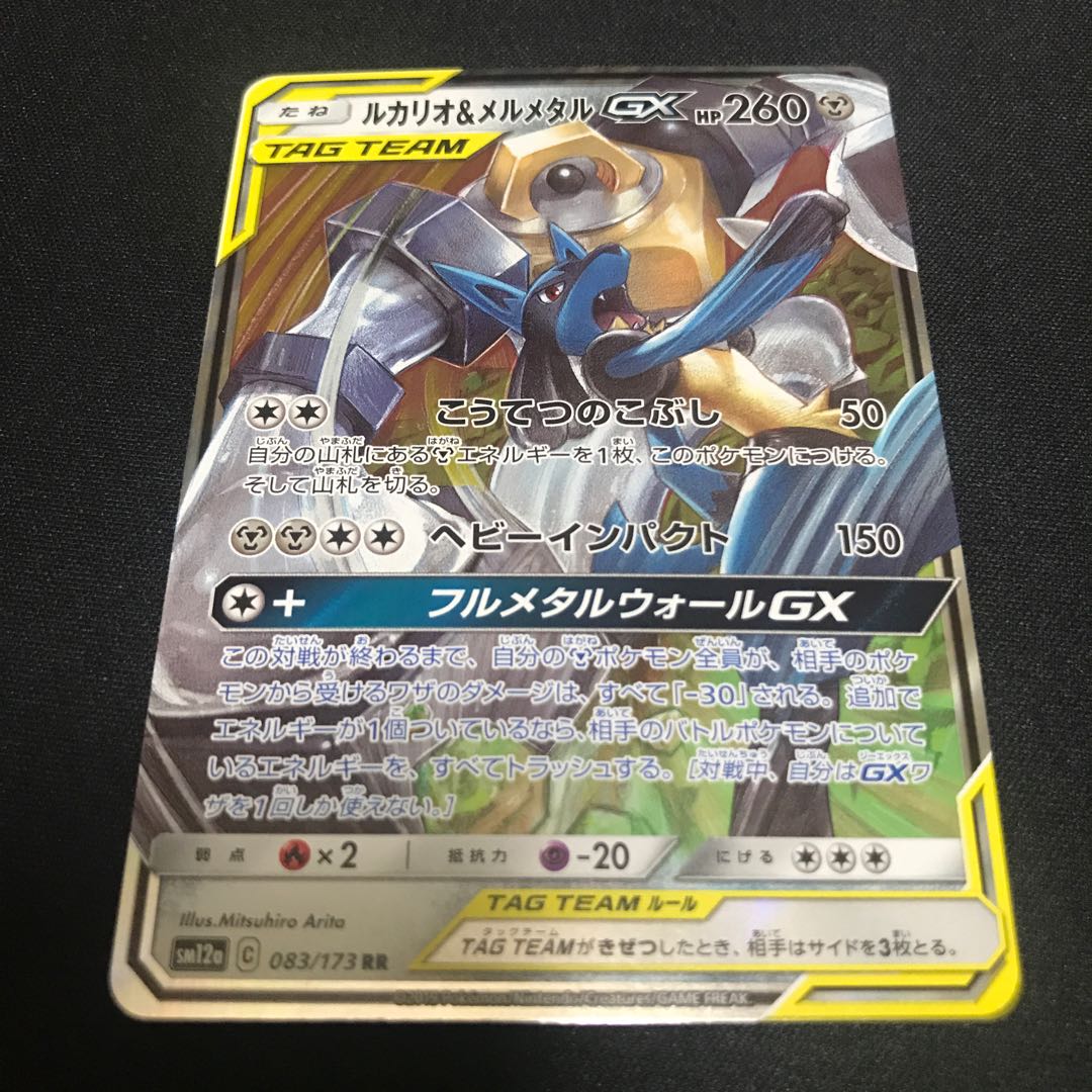 ルカリオ&メルメタルGX 1枚