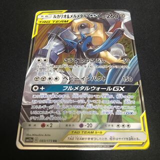ルカリオ&メルメタルGX 1枚