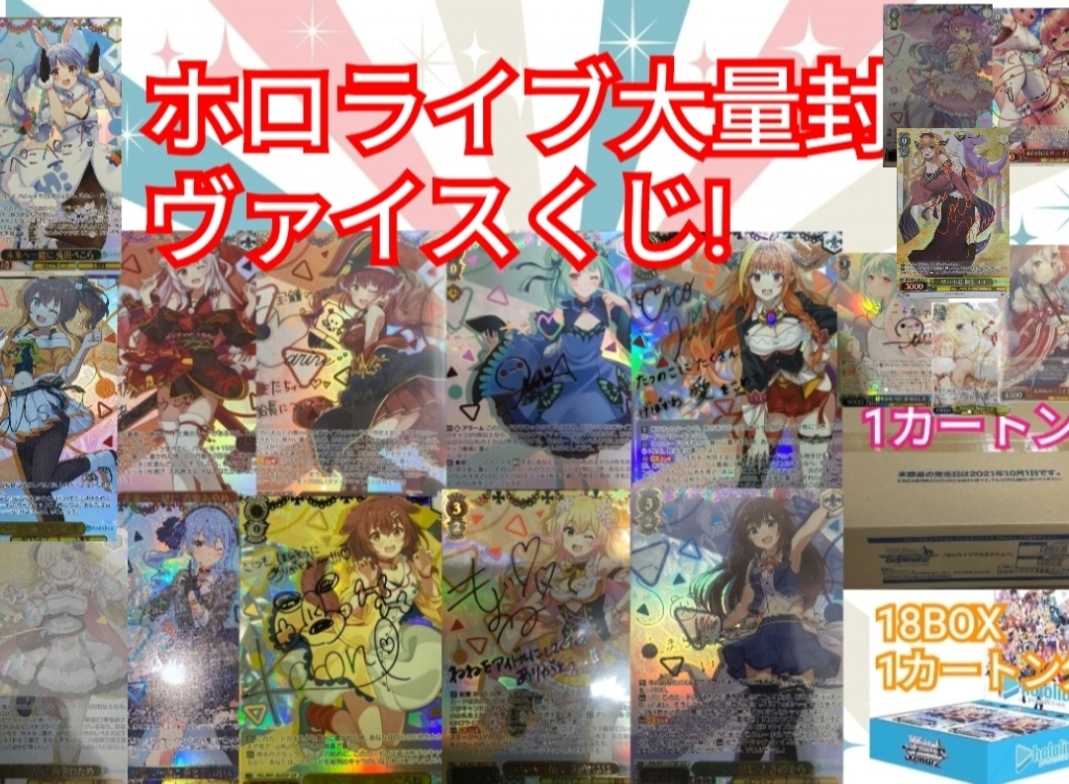 5口ヴァイスシュバルツホロライブくじ