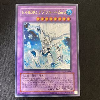 E・HERO アブソルートZero ウルトラレア