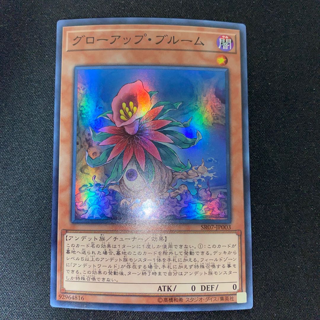 Glow-Up Bloom Super Rare