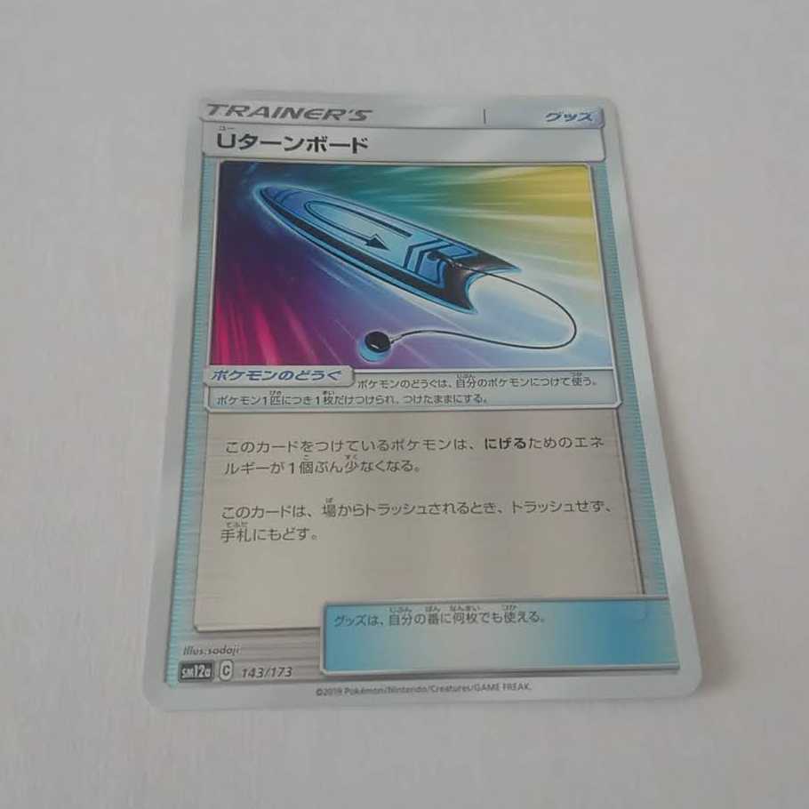 Uターンボード ミラー 1枚 タッグオールスターズ