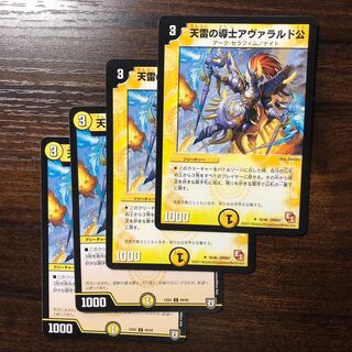 Lord Avalarde, Imam of the Heavenly Lightning