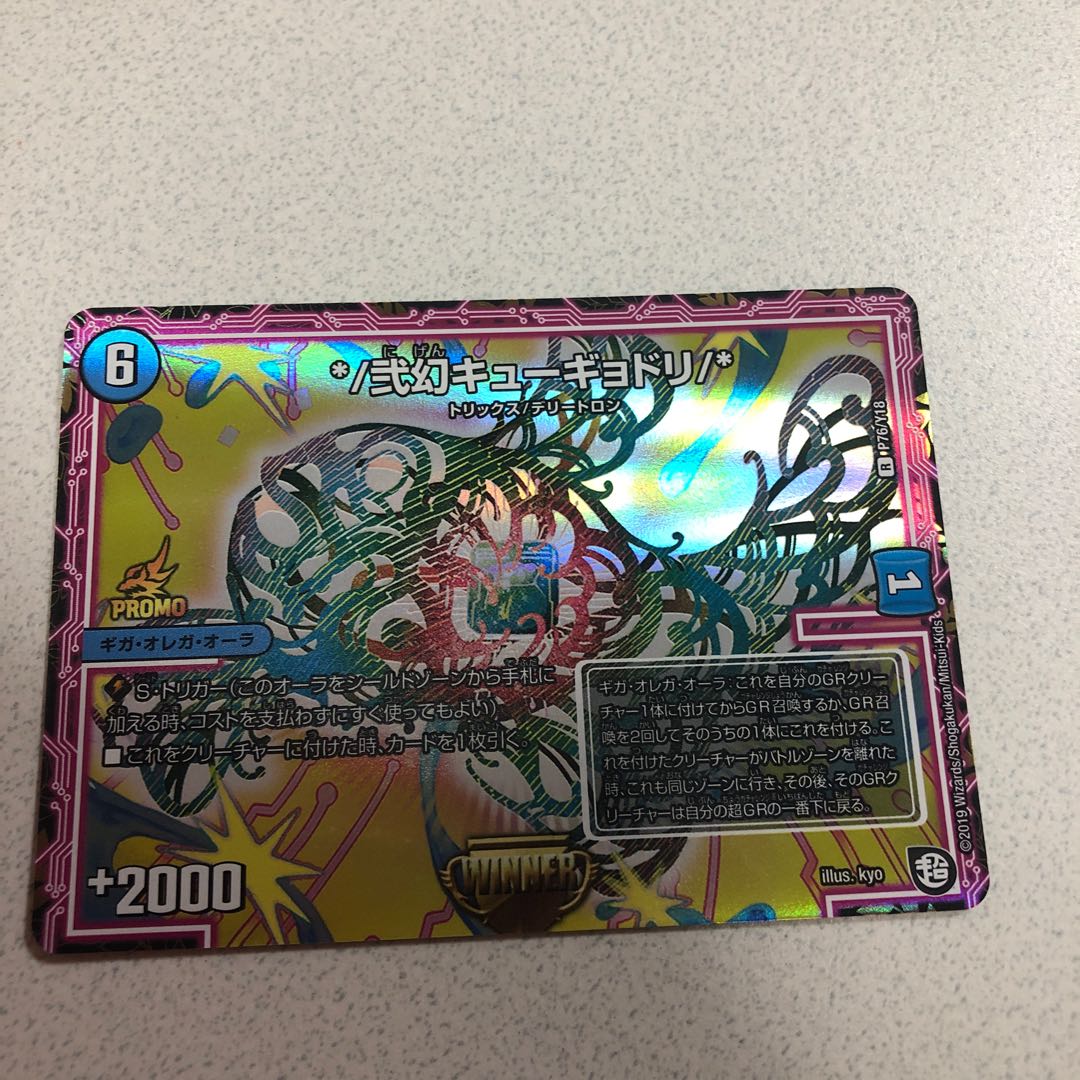 */弐幻キューギョドリ/*