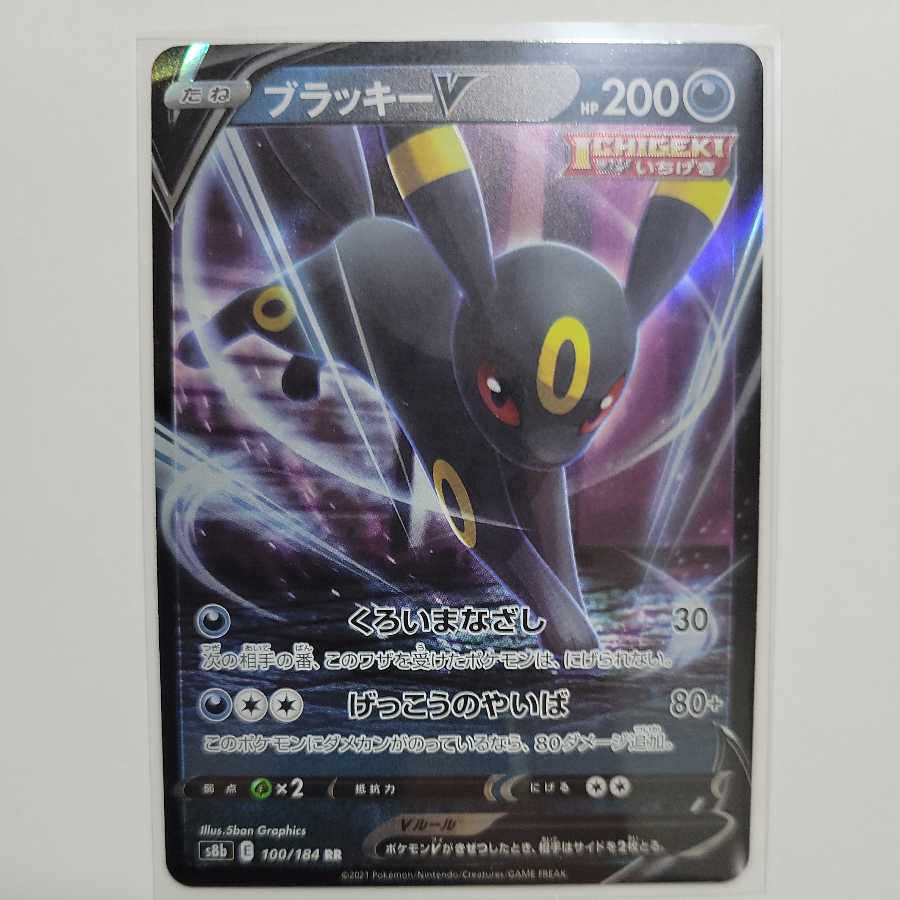 UmbreonV RR Dedicated to Ms. Matsutoyo