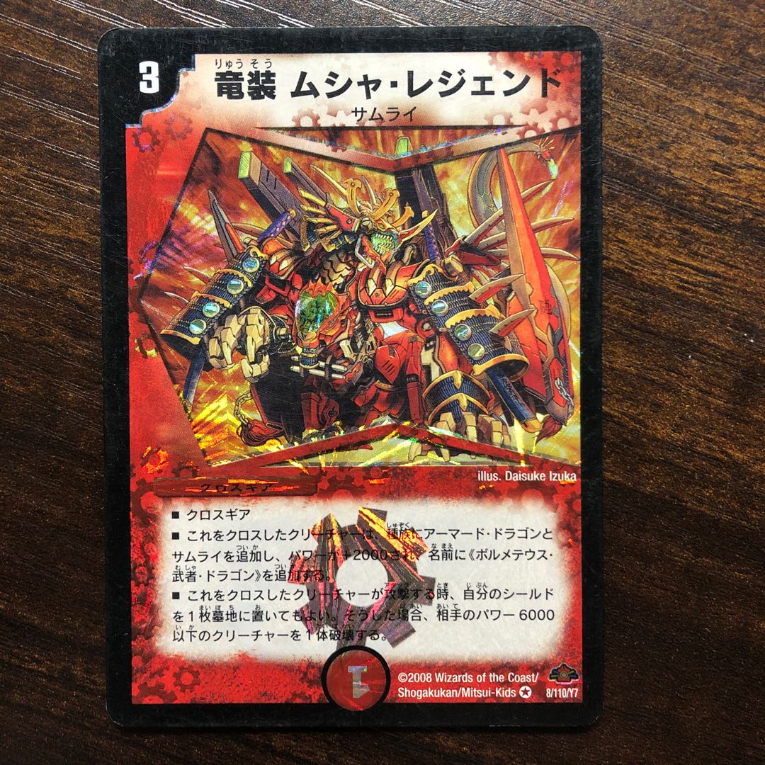 値段提示お願いします。竜装ムシャレジェンド