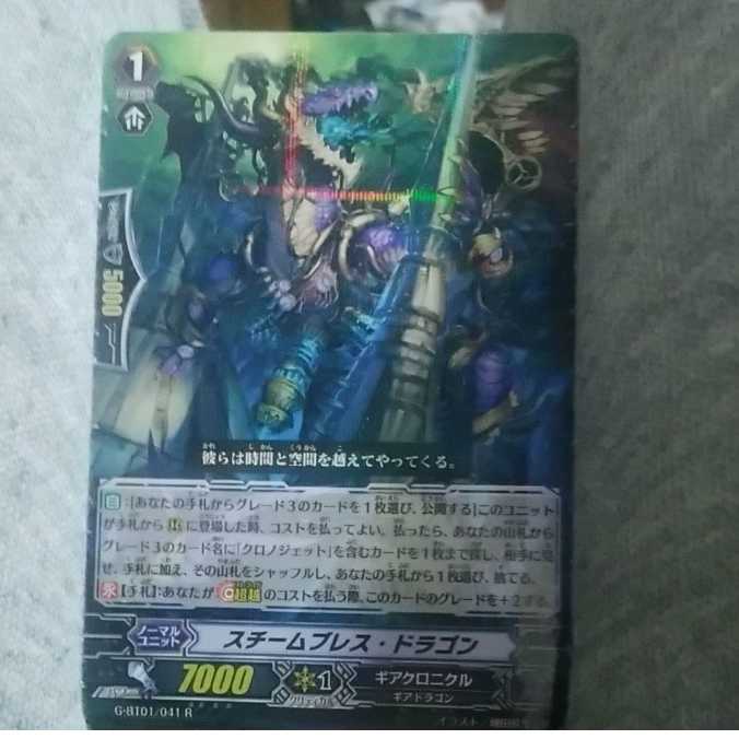 Actual ¥46 mg←→M30-5 Steam Breath Dragon Rare