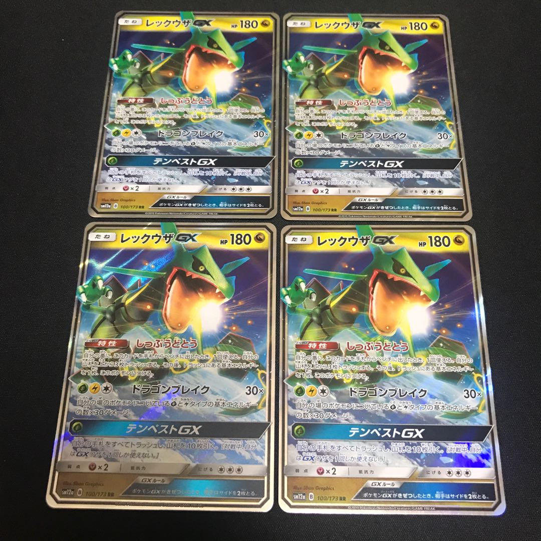 レックウザGX 4枚