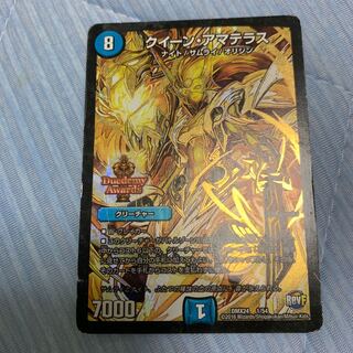 クイーン・アマテラス