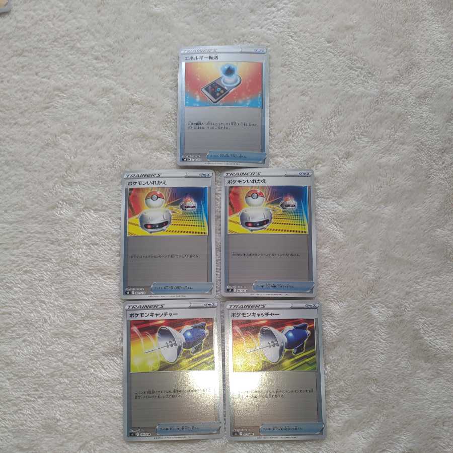 Energy Transfer Switch Pokemon Catcher Mirror