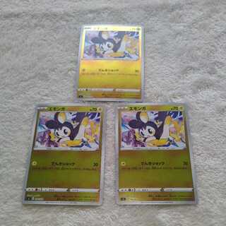 エモンガ(キラ)