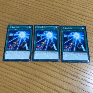 Sacred Sword of Seven Stars Normal Set of 3
