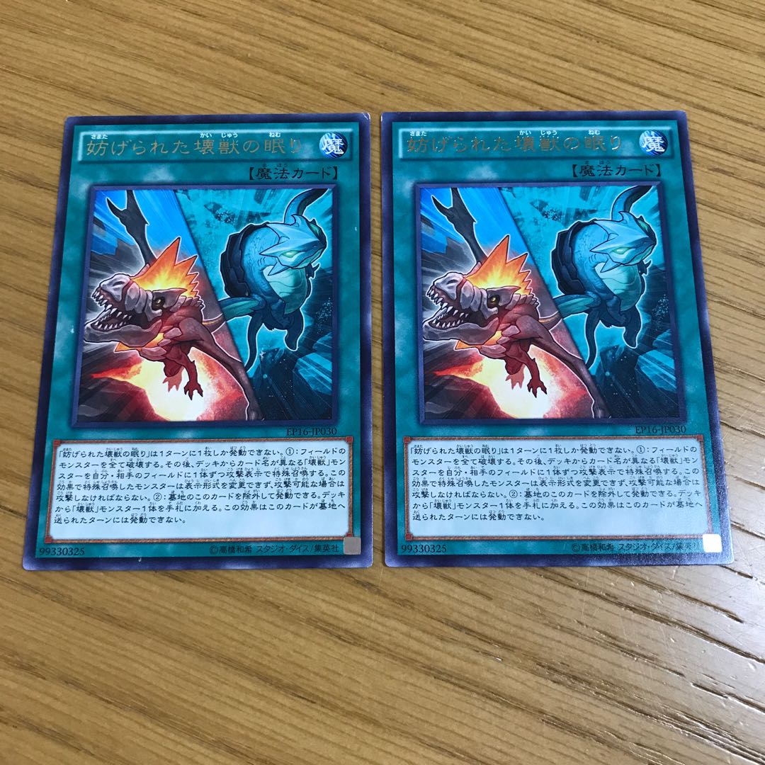 Interrupted Kaiju Slumber Rare, Set of 2