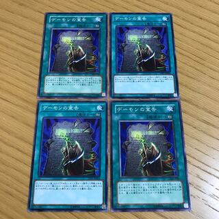 Archfiend's Oath Normal Set of 4