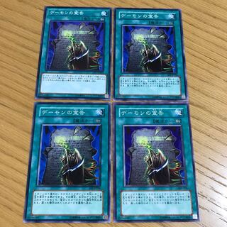 Archfiend's Oath Normal Set of 4