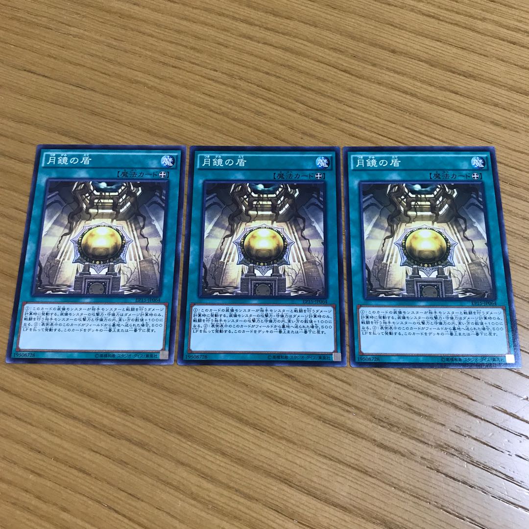 Moon Mirror Shield Normal Set of 3