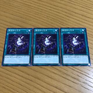 Magician's Left Hand Normal Set of 3