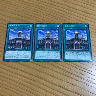 Mythical Institution Normal Set of 3
