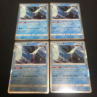 フリーザー 4枚