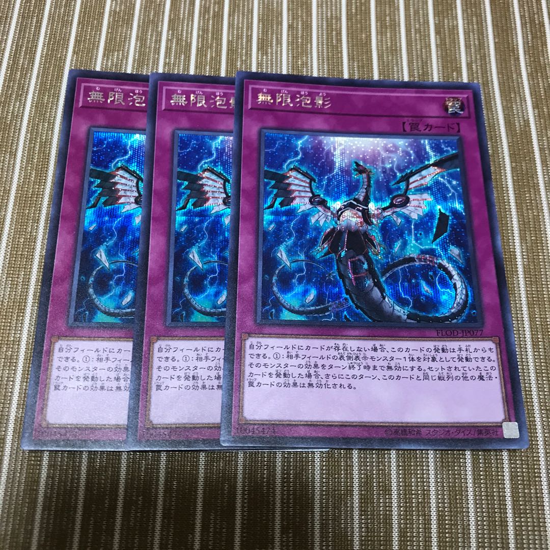 夢幻泡影　3枚セット