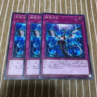 夢幻泡影　3枚セット