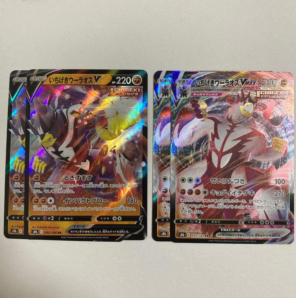 Ichigeki Uraos VMAX 2 RRR, 2 RR