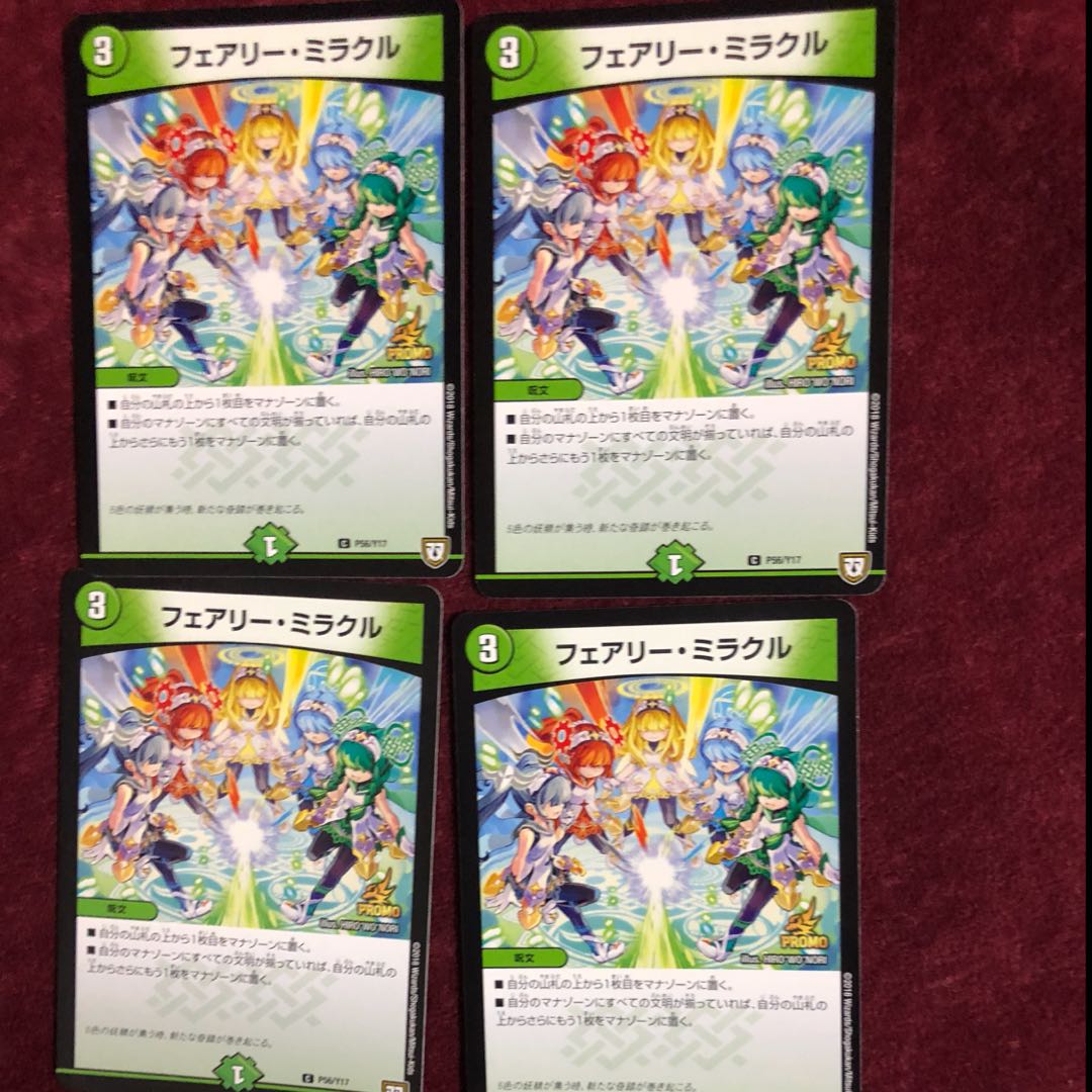 デュエルマスターズ 翌日配送 フェアリーミラクル 4枚 プロモ 5C