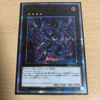 ダークリベリオンエクシーズドラゴン 20th