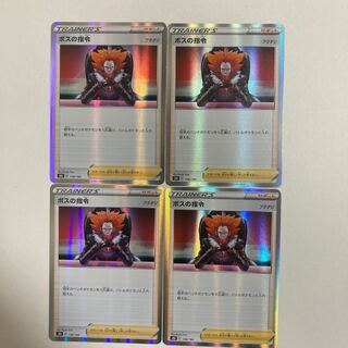 ポケモンカード　ボスの指令[フラダリ](R仕様) 4枚