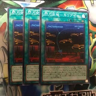 Flashing Blade Airspace - Area Zero 3 pieces