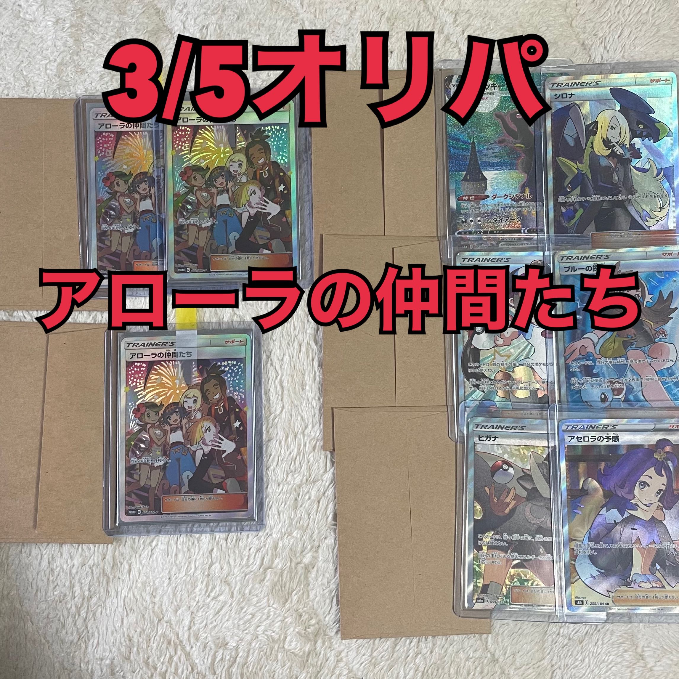 3/5 All 5 Units All Units Open to the Public Friends of Alola, Olypa