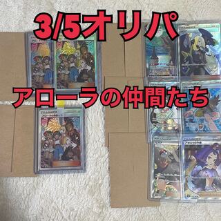 3/5 All 5 Units All Units Open to the Public Friends of Alola, Olypa