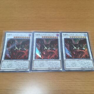 Enmaryu Red Demon Abyss Super Rare 3-Card Set