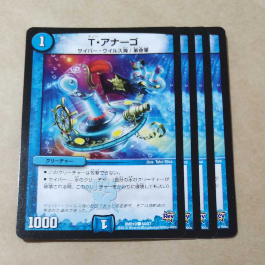 T・アナーゴ 4枚