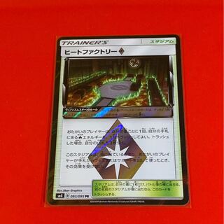 ヒートファクトリー   プリズムスター