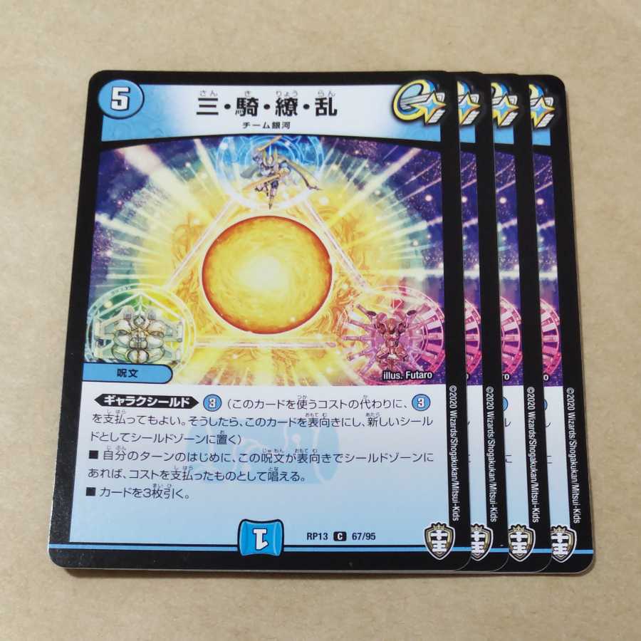 Three horsemen, four pieces.