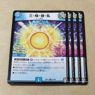 Three horsemen, four pieces.