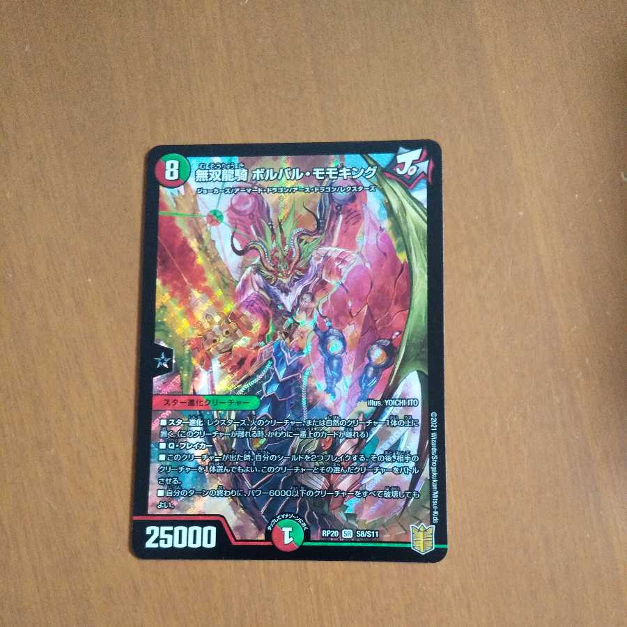 Musou Ryuki Bolvar Momo King