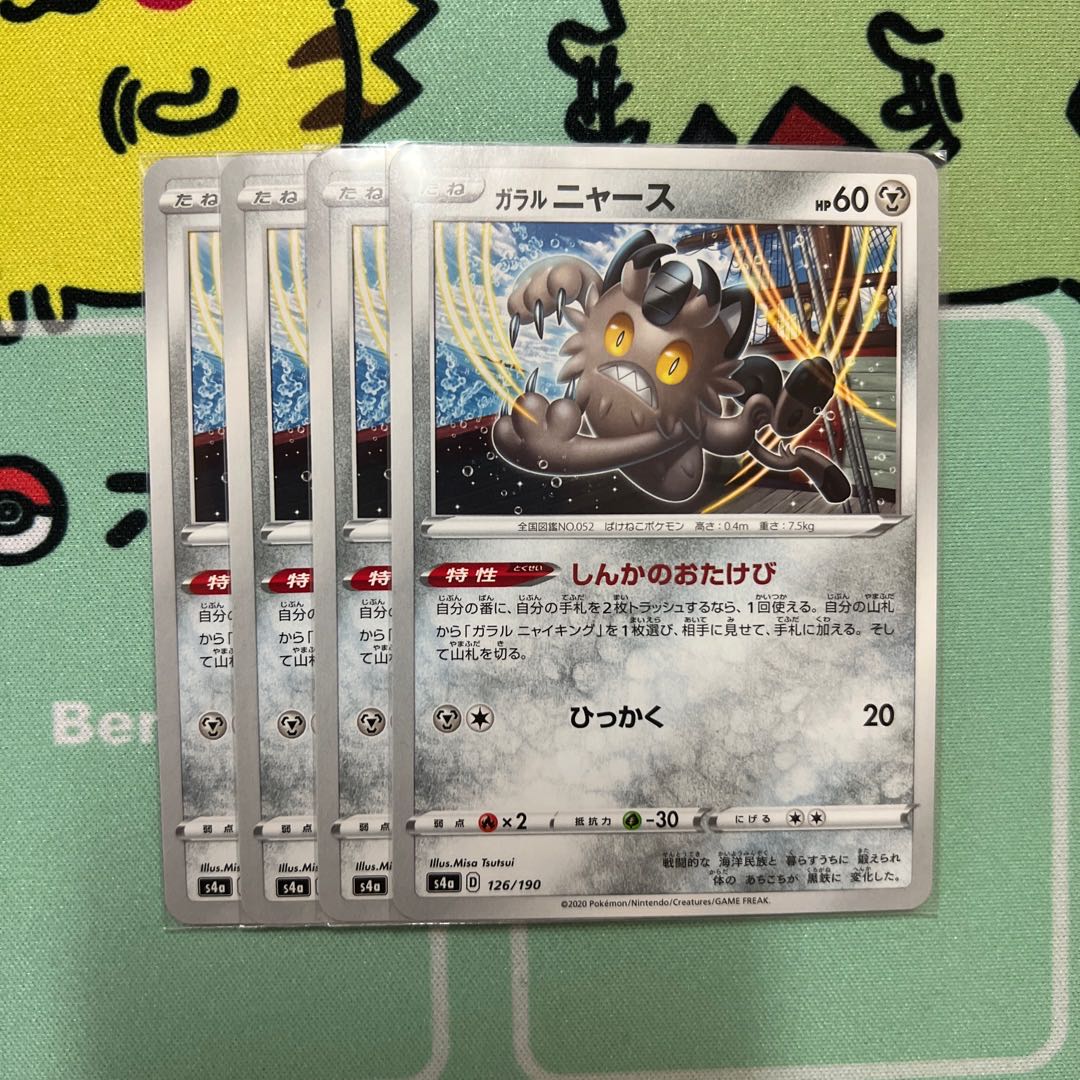 M143 ガラルニャース しんかのおたけび 4枚の通販 こころん 出品再開 Magi トレカ専用フリマアプリ