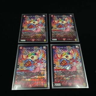 キャンベロ <レッゾ.Star>