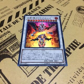 炎斬機ファイナルシグマ【UR】